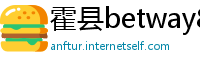 霍县betway88必威体育